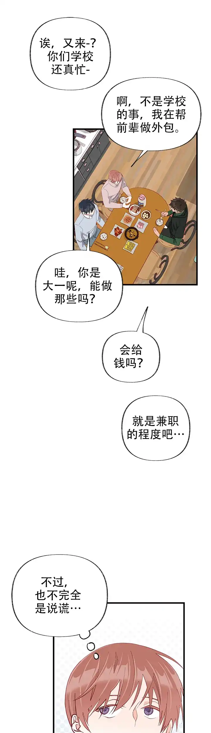 《混乱欲望》第29话 第5页