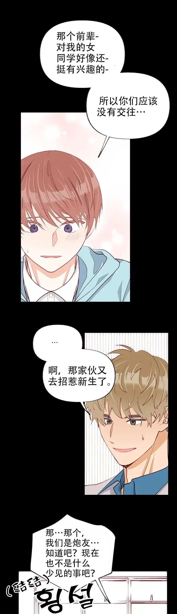 《混乱欲望》第29话 第17页