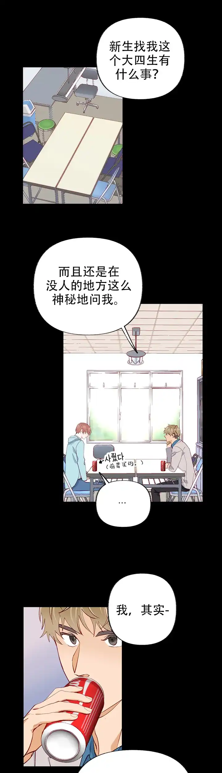 《混乱欲望》第29话 第15页