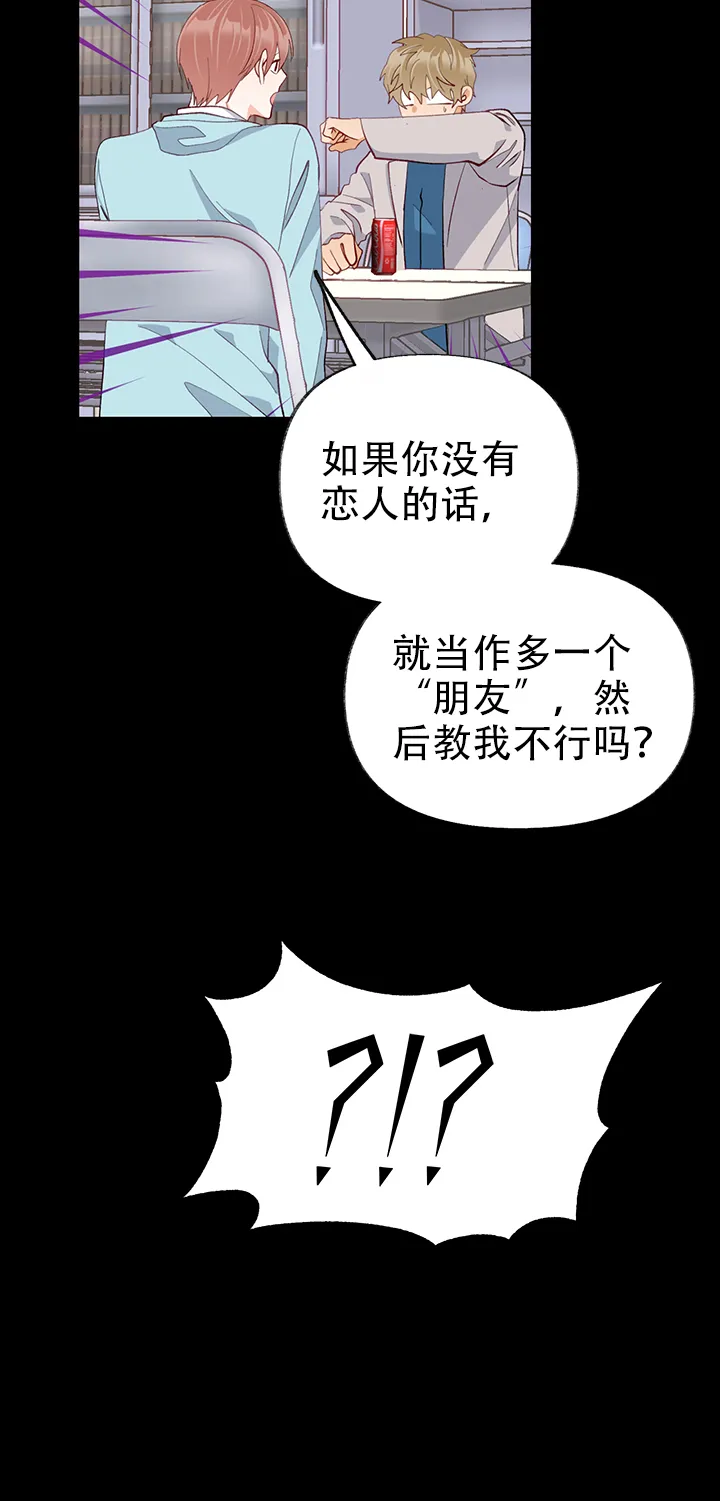《混乱欲望》第29话 第20页