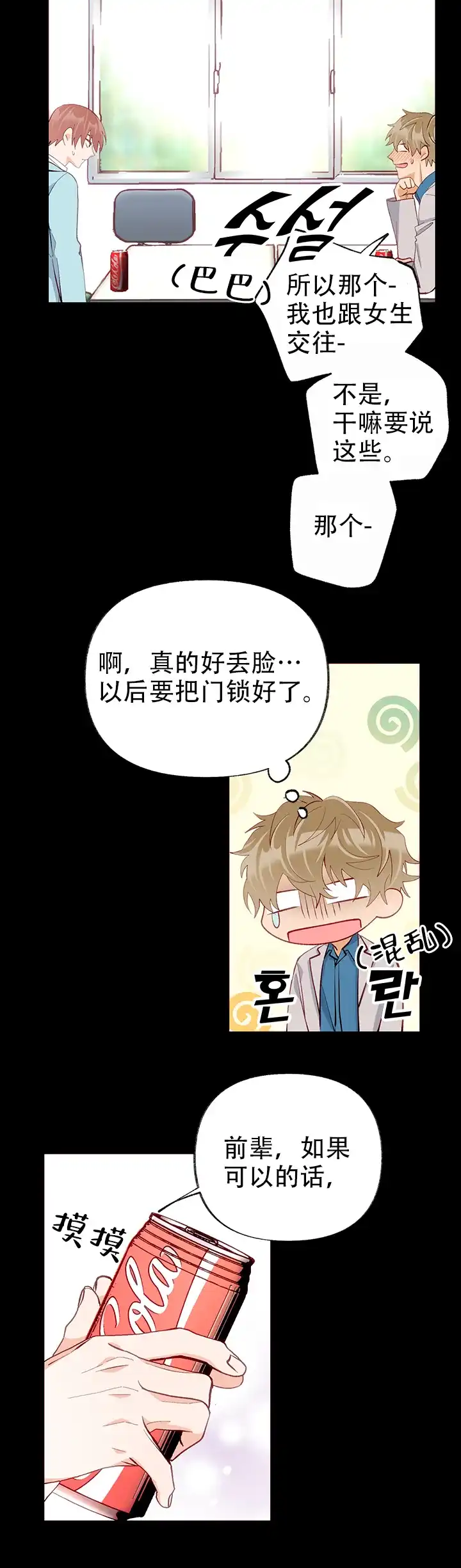 《混乱欲望》第29话 第18页