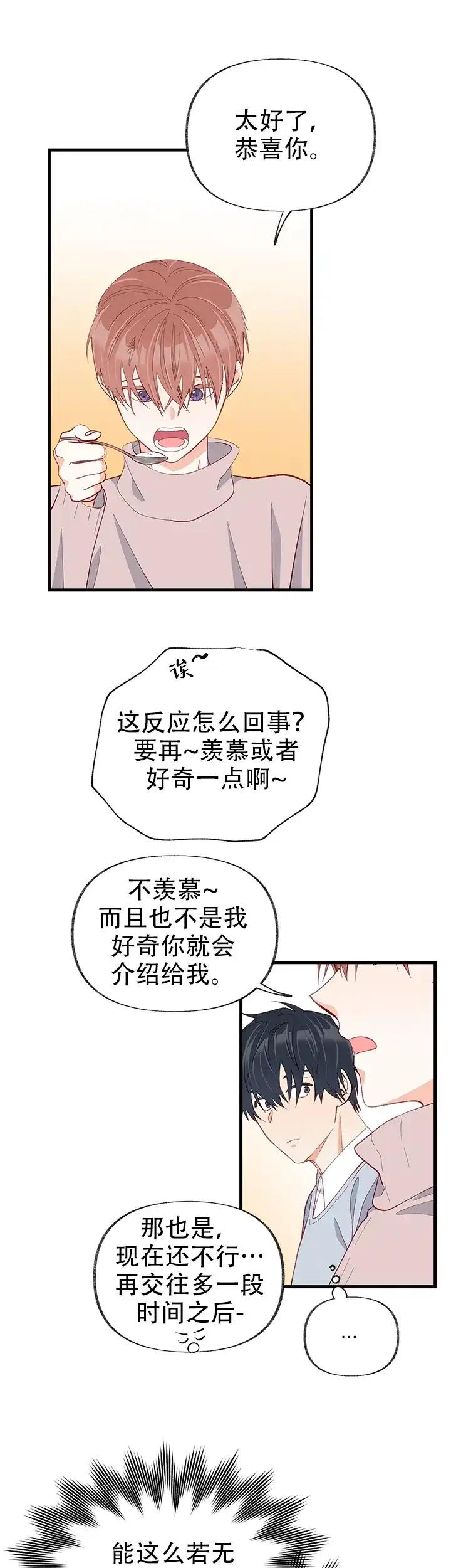《混乱欲望》第29话 第3页