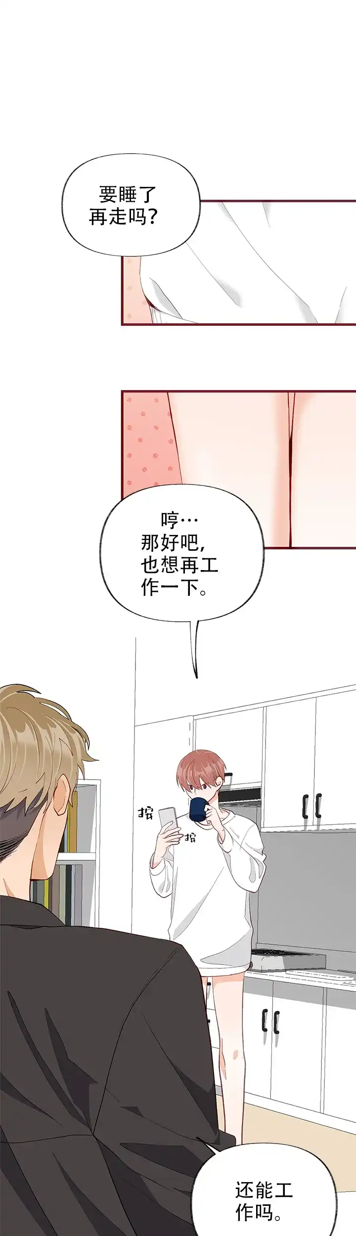 《混乱欲望》第29话 第9页