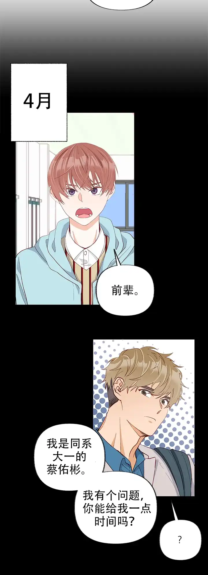 《混乱欲望》第29话 第14页
