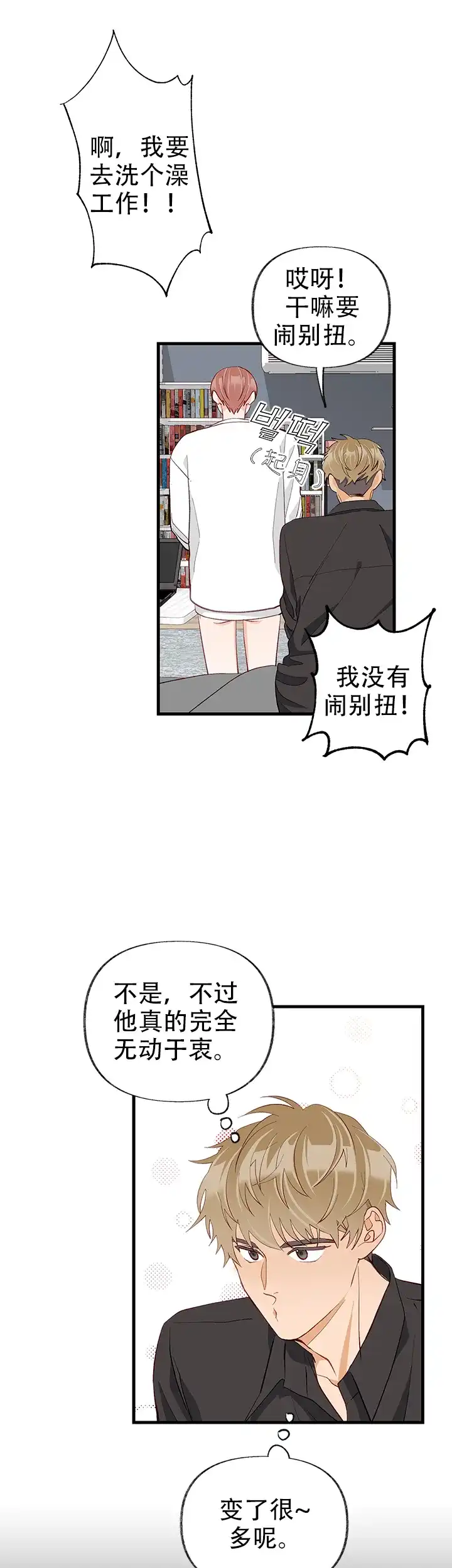 《混乱欲望》第29话 第13页