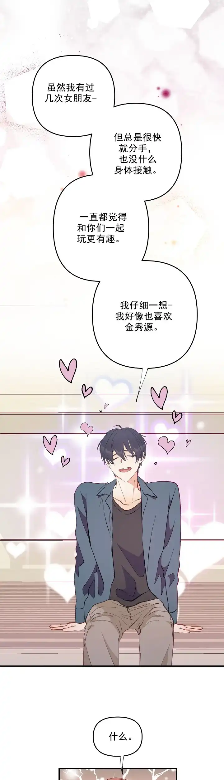 《混乱欲望》第3话 第3页