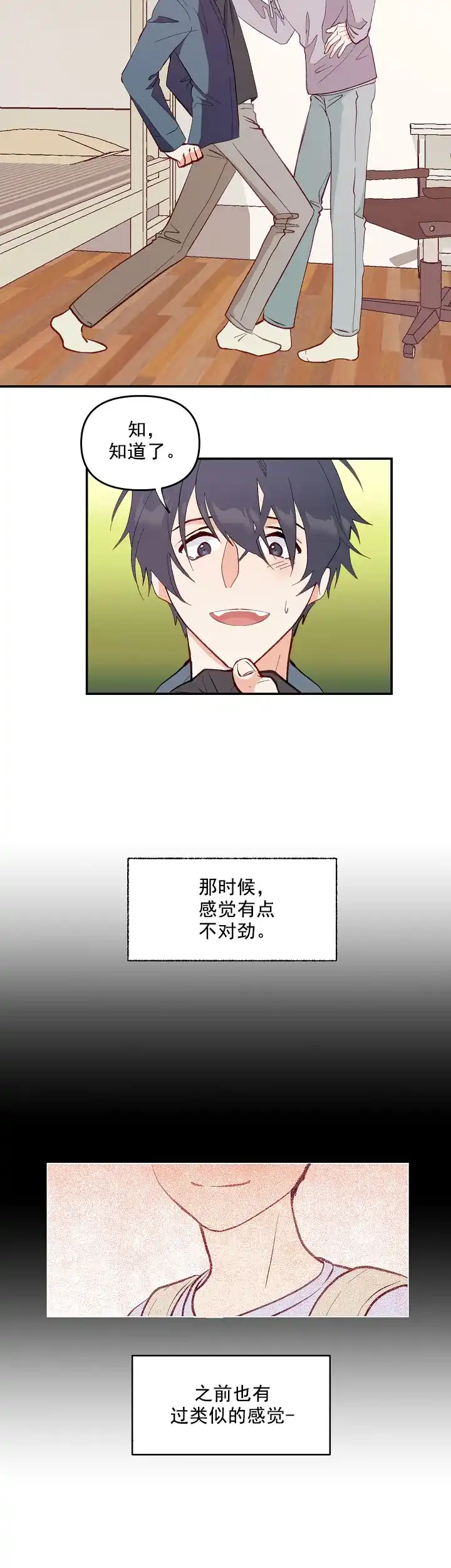 《混乱欲望》第3话 第8页