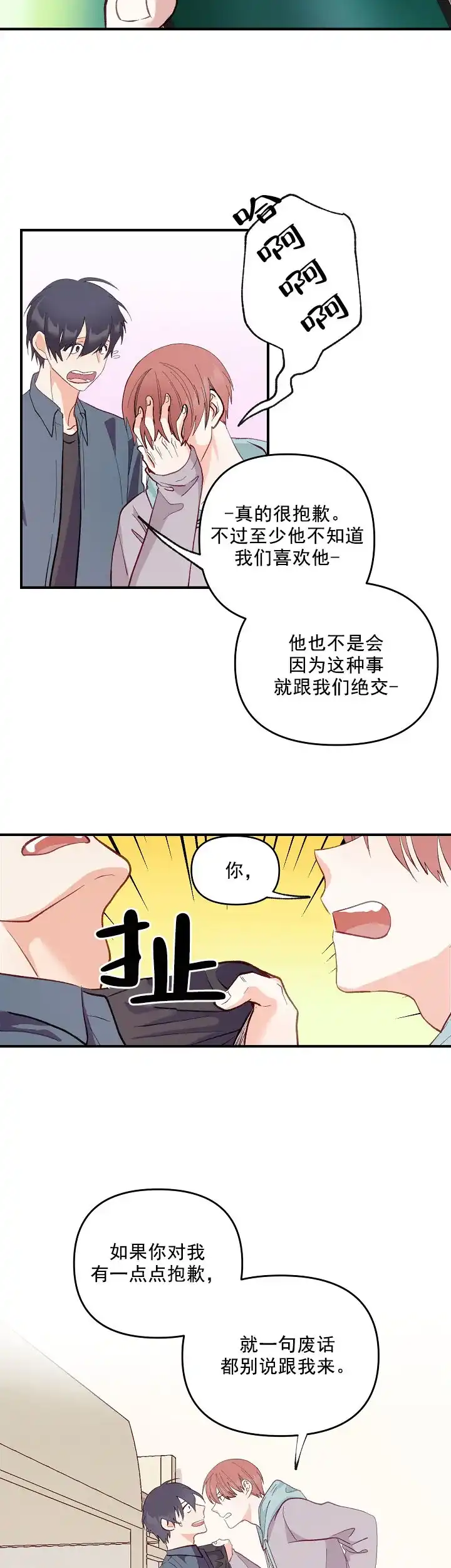 《混乱欲望》第3话 第7页
