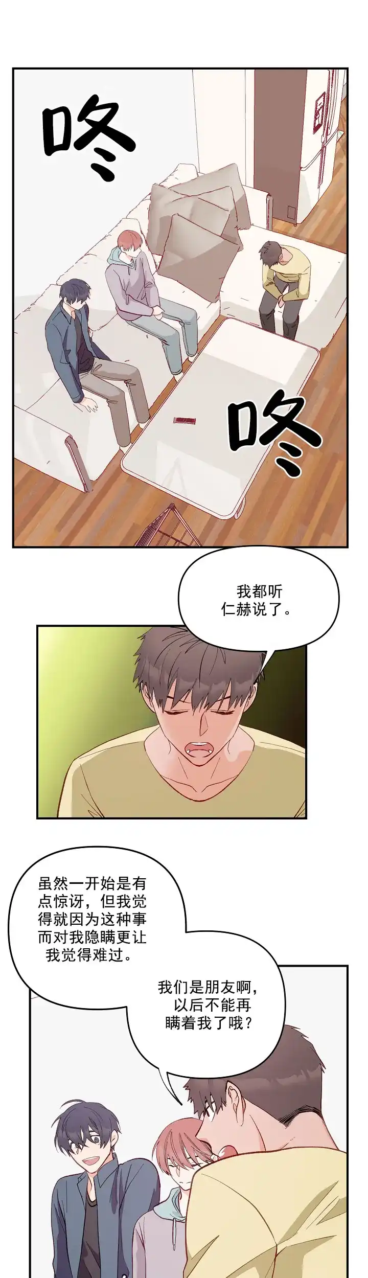 《混乱欲望》第3话 第9页