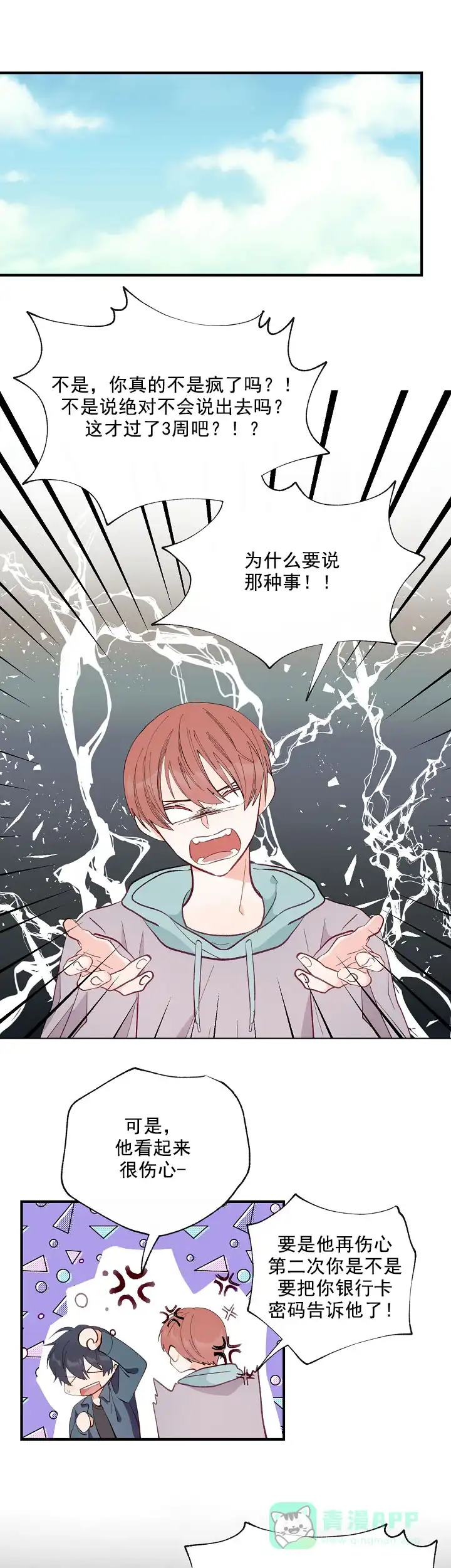 《混乱欲望》第3话 第1页