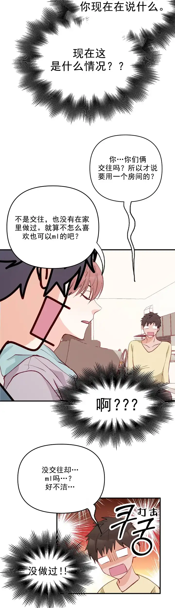 《混乱欲望》第3话 第13页