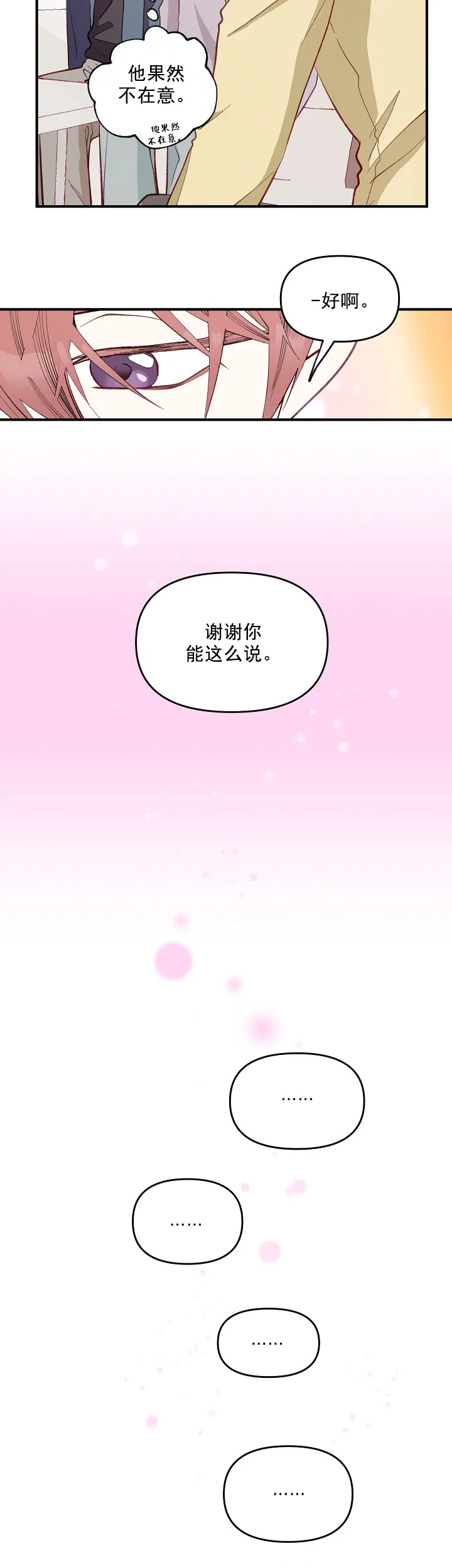 《混乱欲望》第3话 第10页