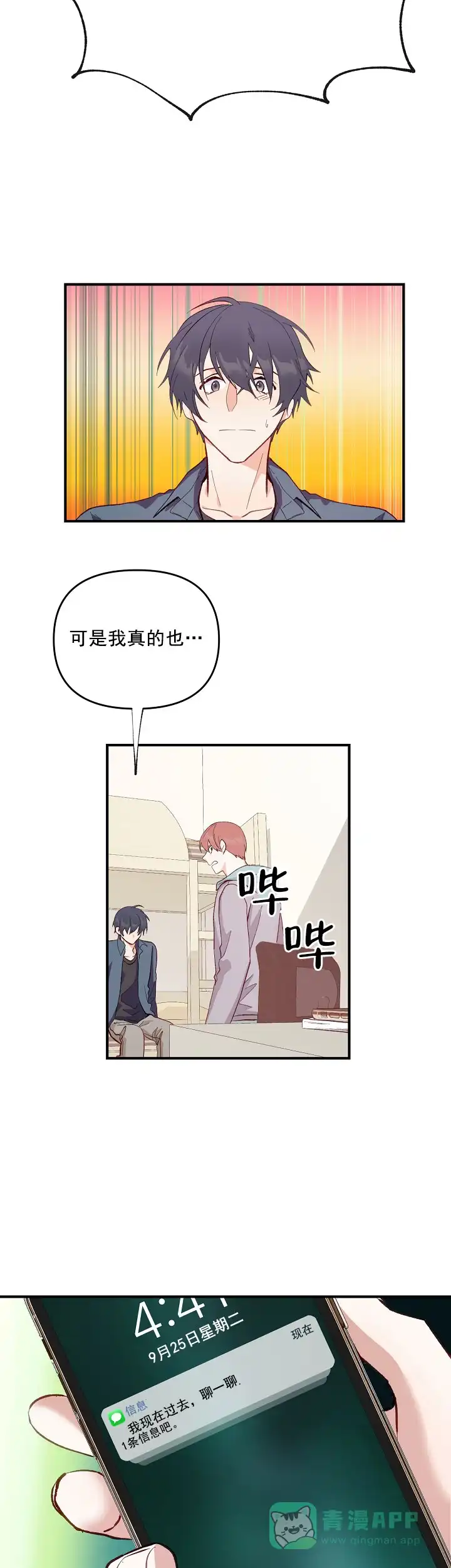 《混乱欲望》第3话 第6页