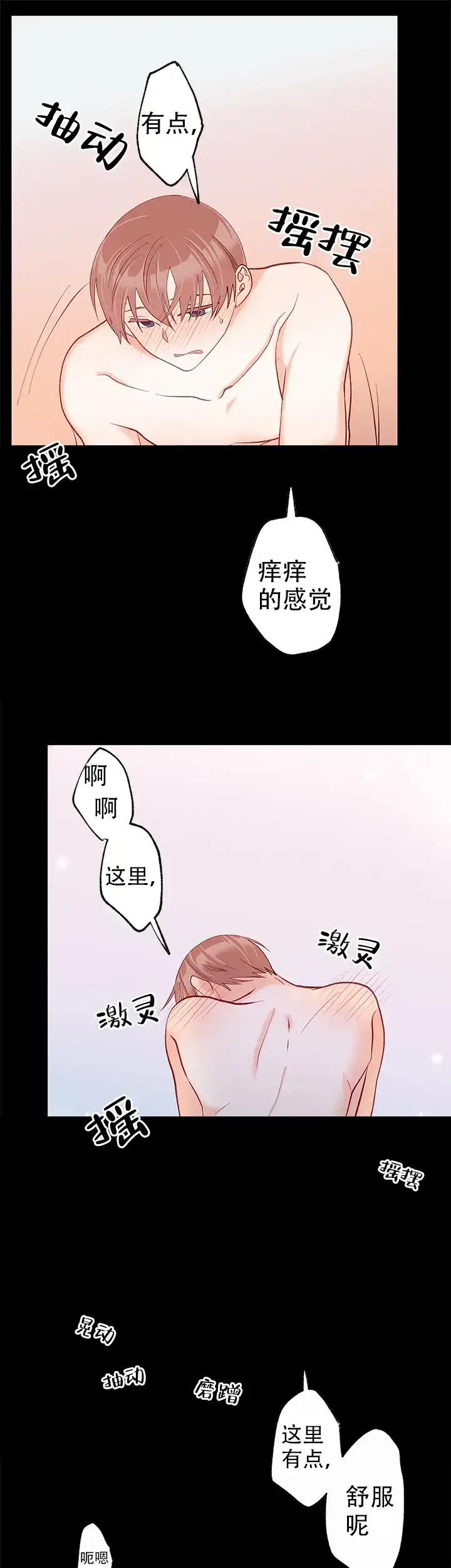 《混乱欲望》第30话 第9页