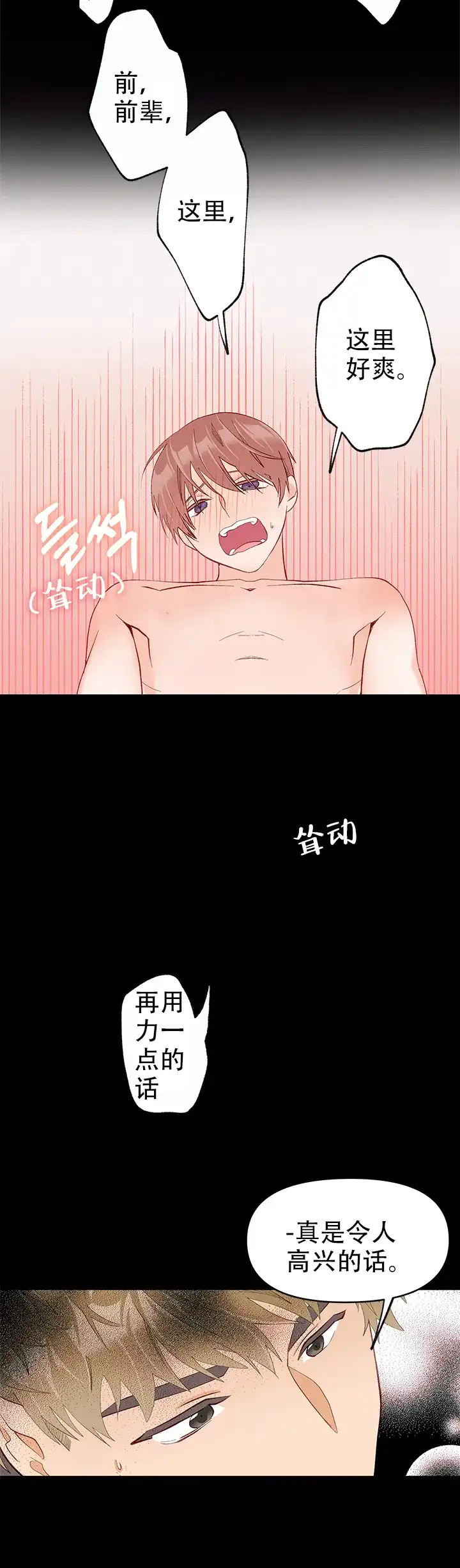 《混乱欲望》第30话 第10页