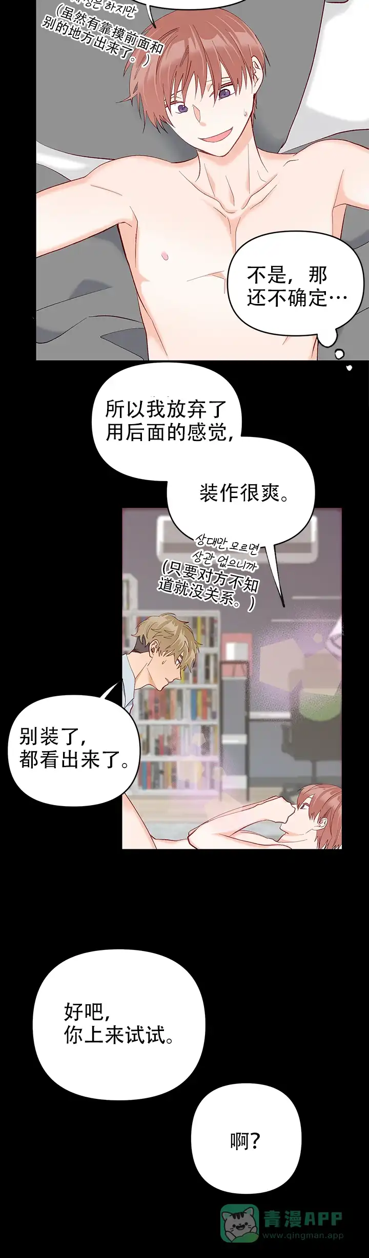 《混乱欲望》第30话 第6页