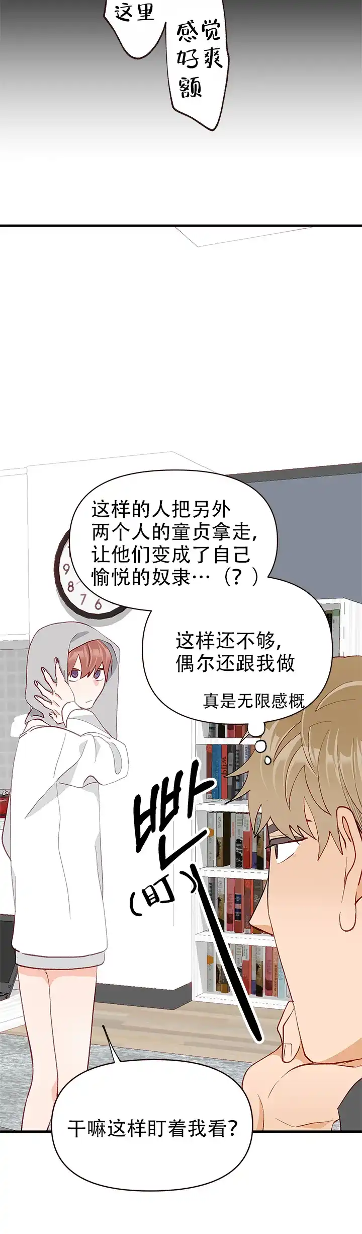 《混乱欲望》第30话 第12页