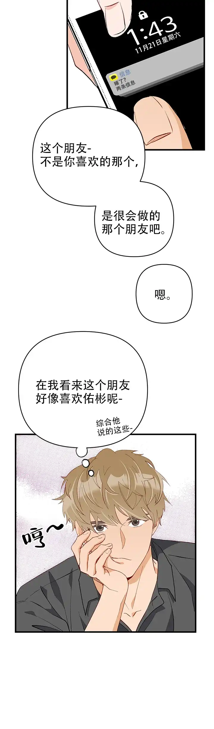 《混乱欲望》第30话 第14页