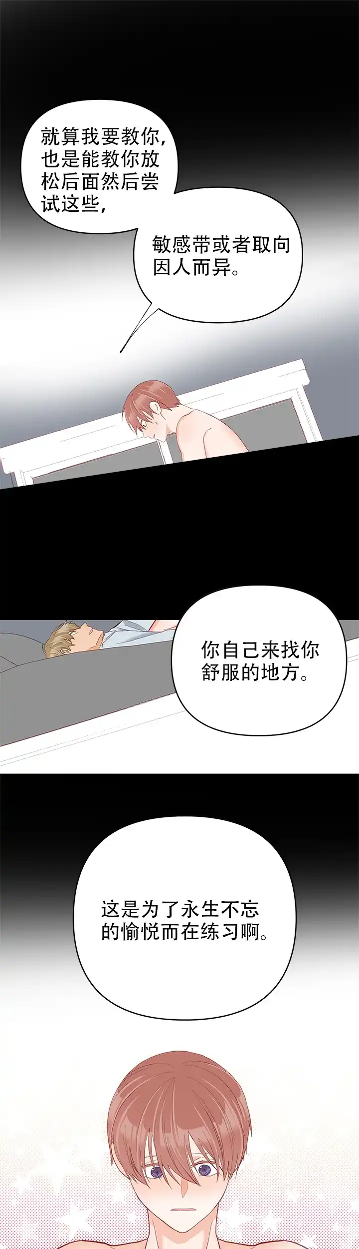 《混乱欲望》第30话 第7页