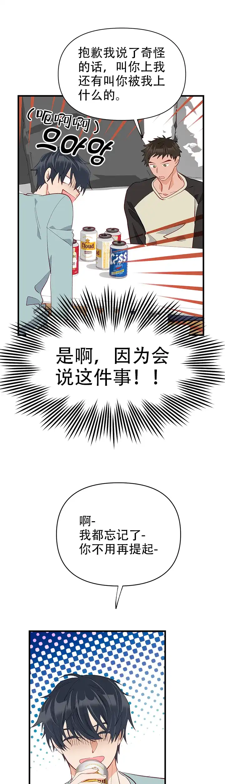 《混乱欲望》第30话 第17页