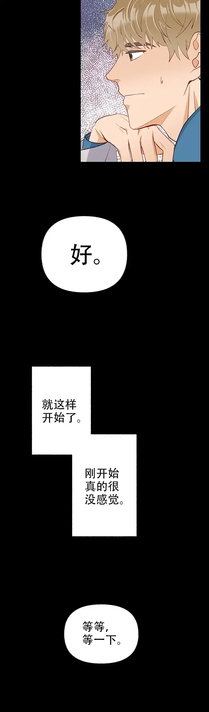 《混乱欲望》第30话 第4页