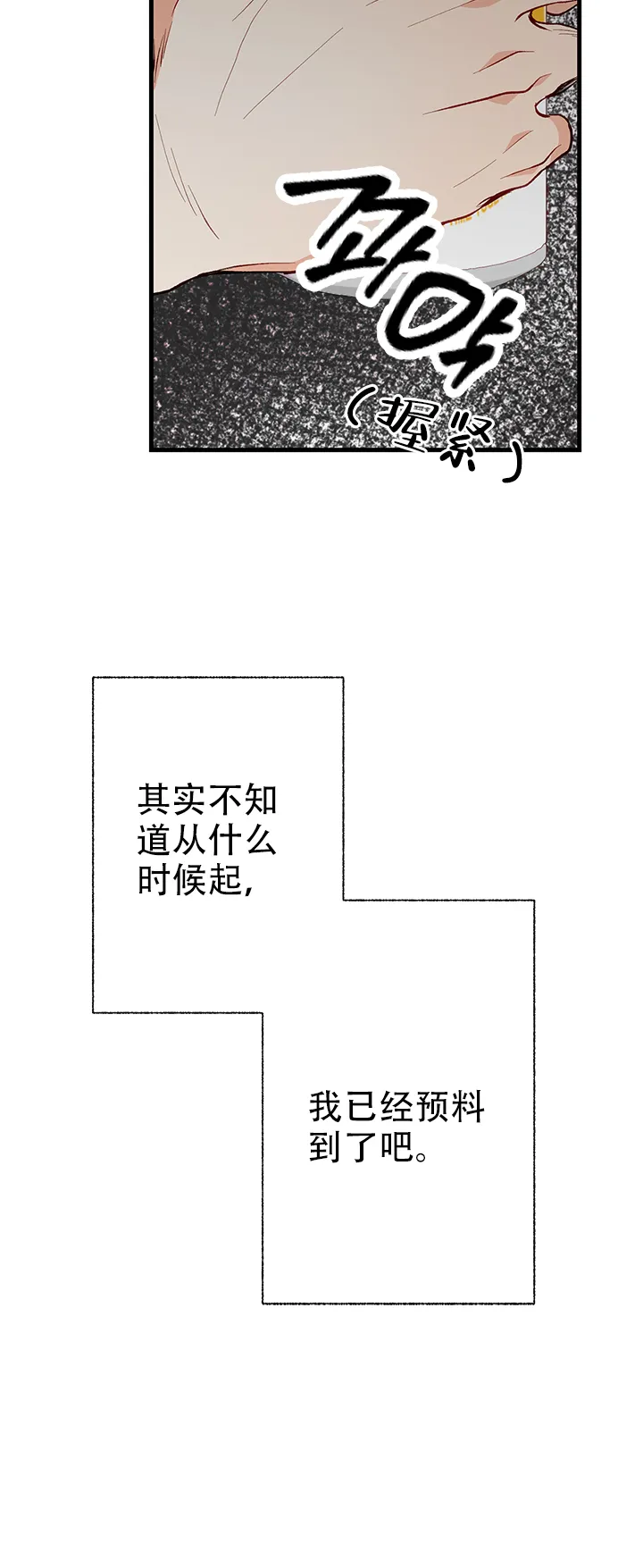 《混乱欲望》第30话 第20页