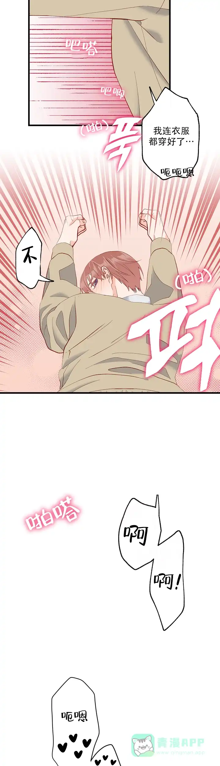 《混乱欲望》第31话 第6页