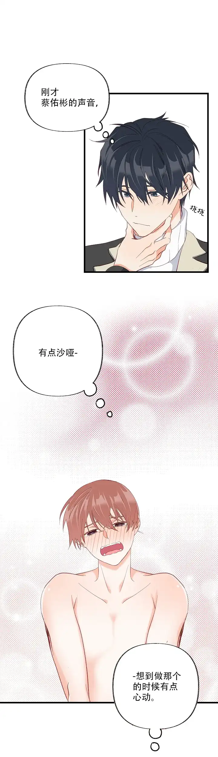 《混乱欲望》第31话 第12页