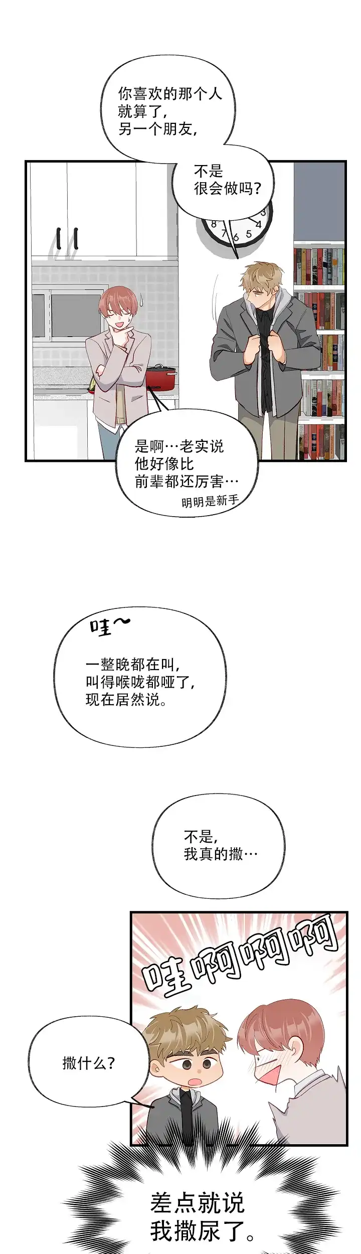 《混乱欲望》第31话 第8页