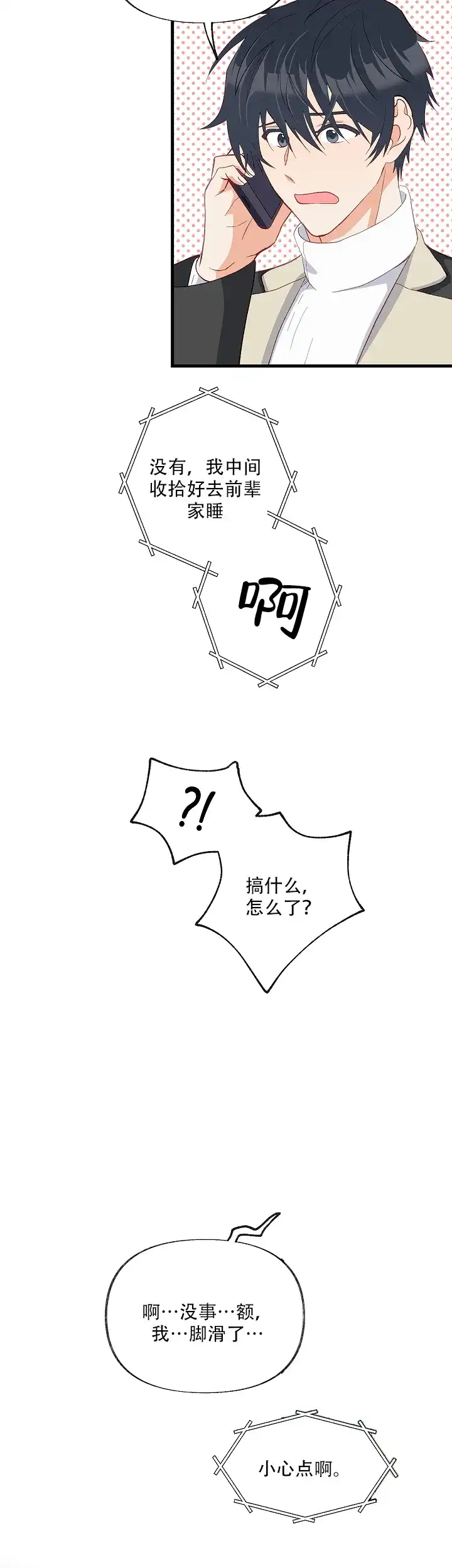 《混乱欲望》第31话 第2页