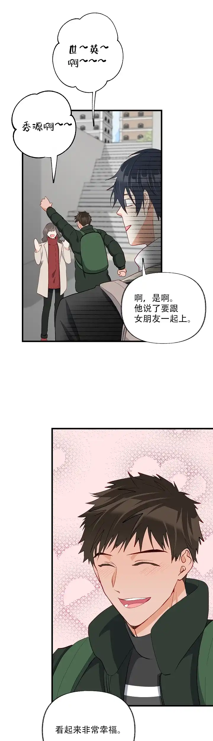 《混乱欲望》第31话 第14页