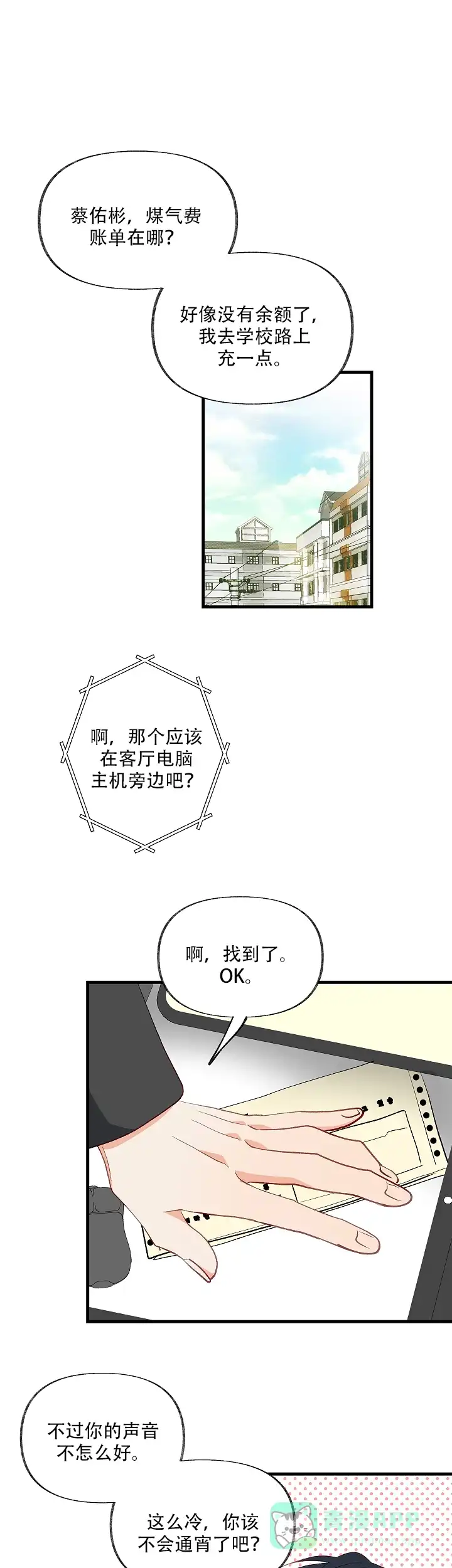 《混乱欲望》第31话 第1页