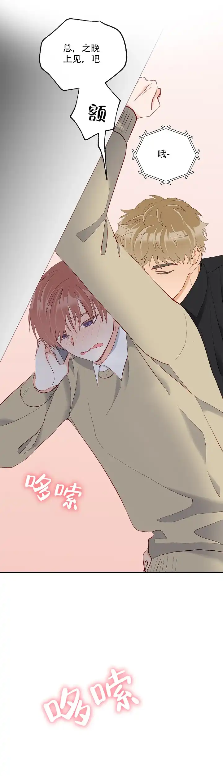 《混乱欲望》第31话 第3页
