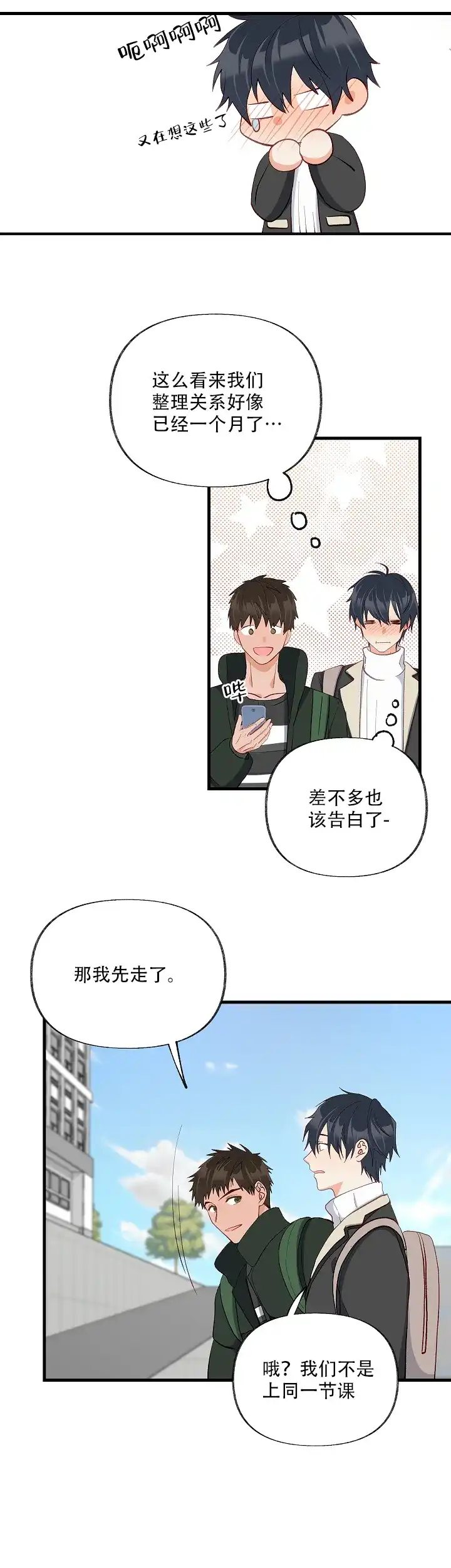 《混乱欲望》第31话 第13页