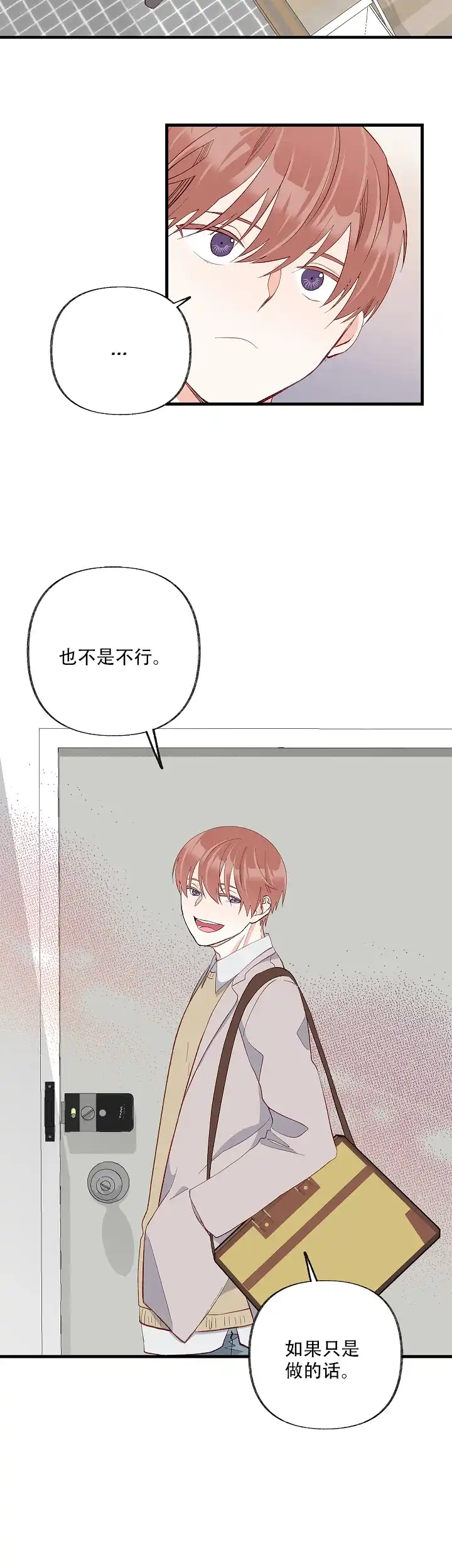 《混乱欲望》第31话 第10页