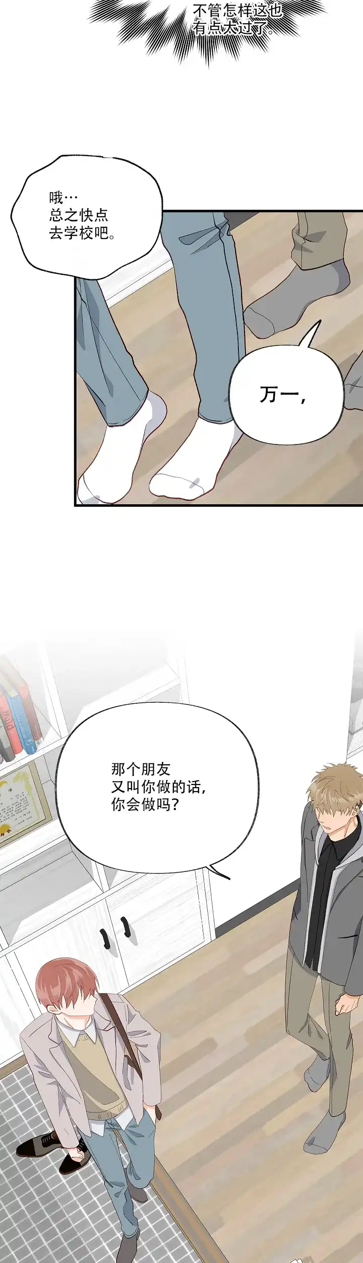 《混乱欲望》第31话 第9页