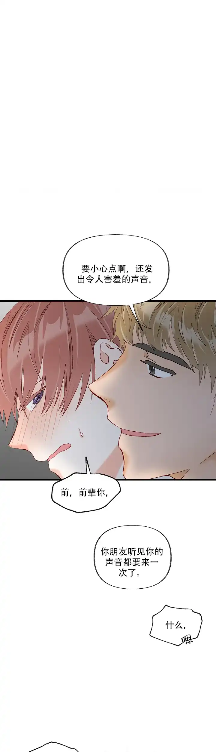 《混乱欲望》第31话 第4页