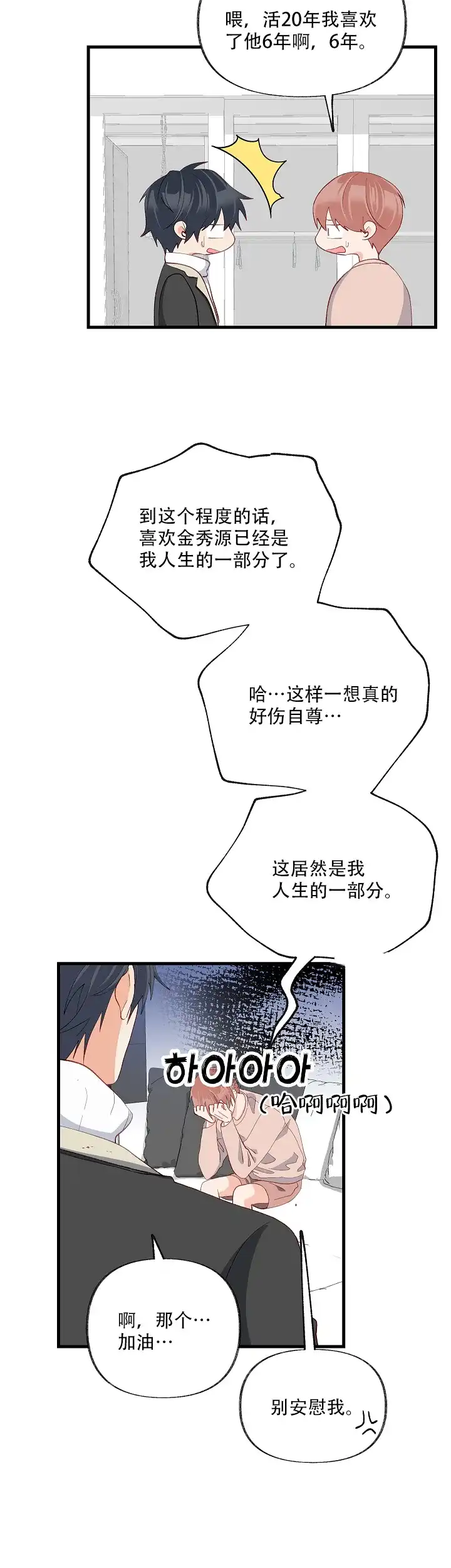 《混乱欲望》第32话 第12页