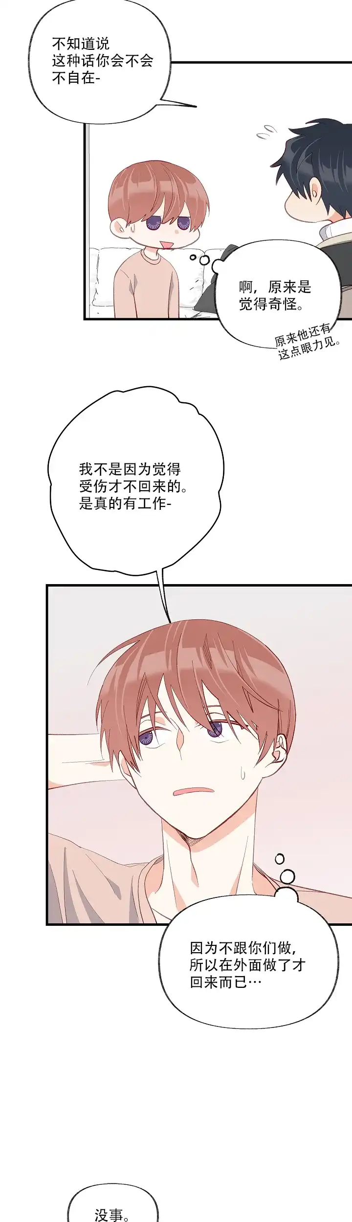 《混乱欲望》第32话 第9页