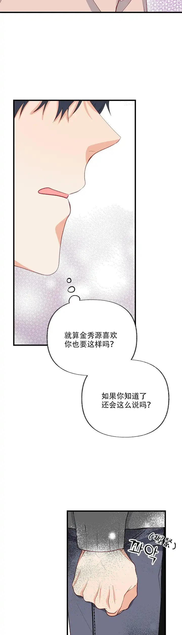 《混乱欲望》第32话 第18页