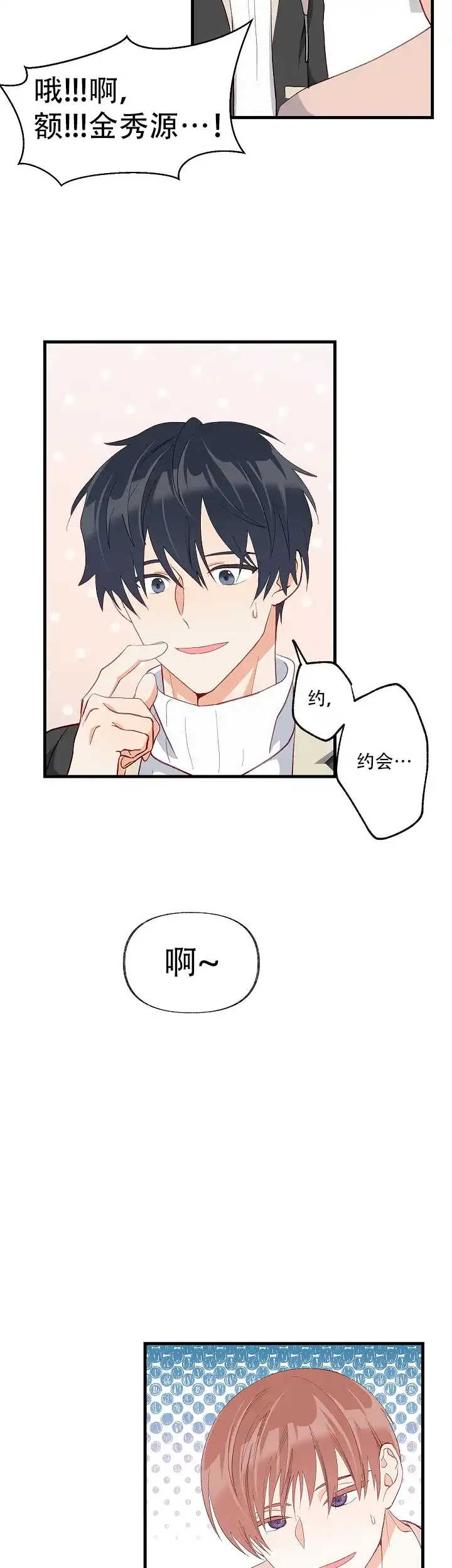 《混乱欲望》第32话 第7页
