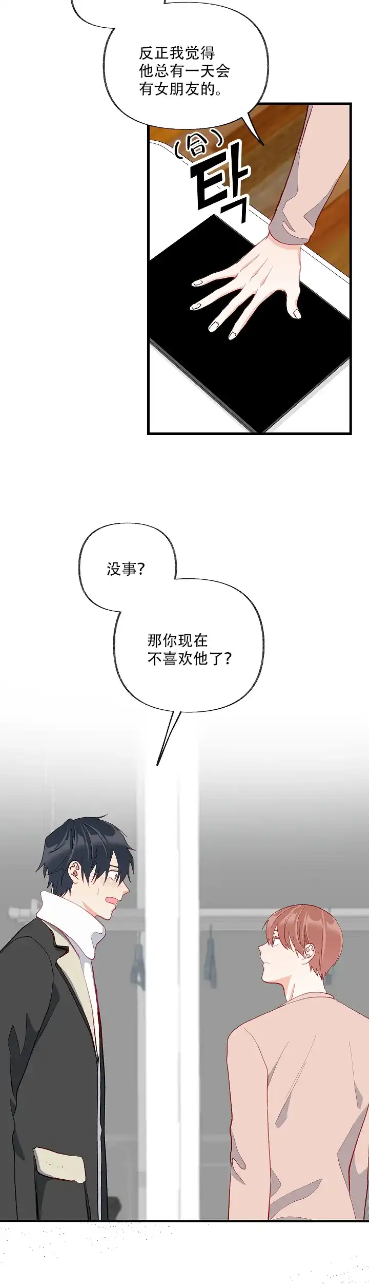 《混乱欲望》第32话 第10页