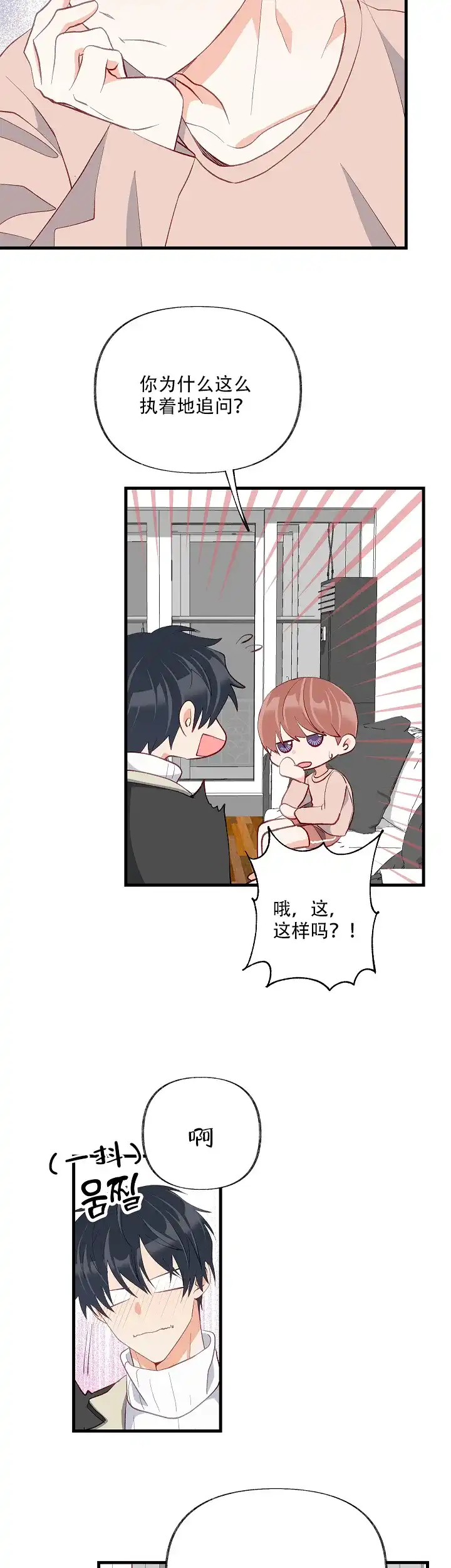 《混乱欲望》第32话 第14页