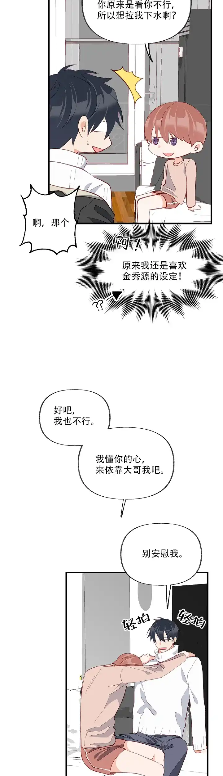 《混乱欲望》第32话 第15页