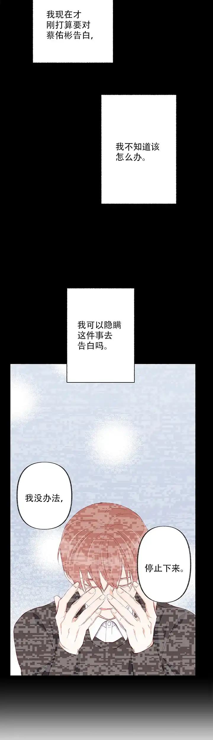 《混乱欲望》第32话 第4页