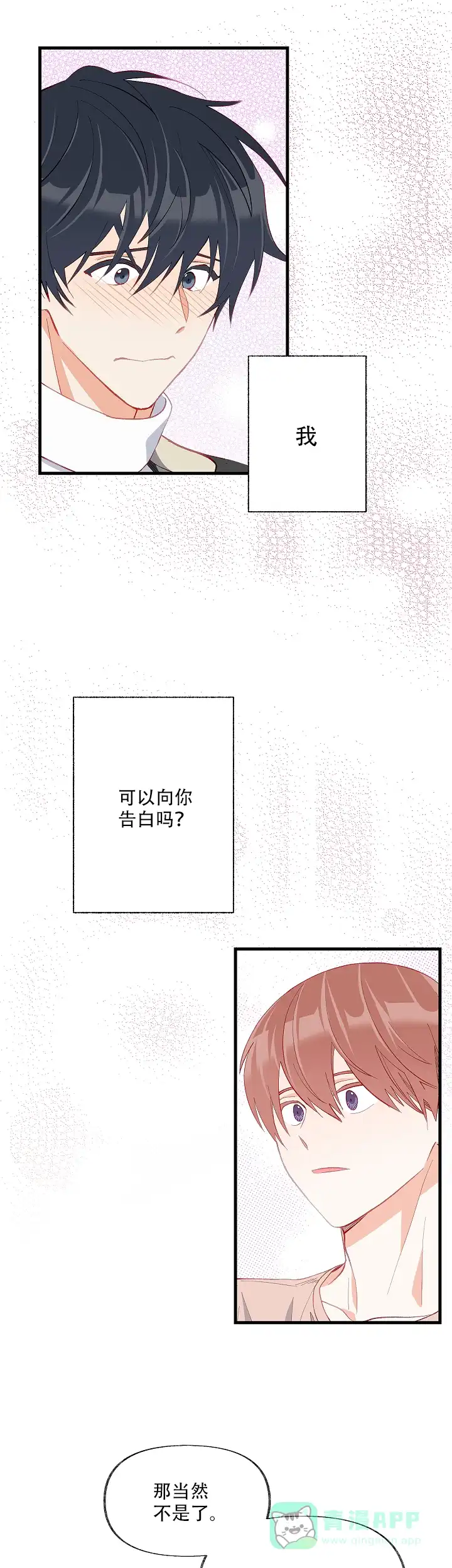 《混乱欲望》第32话 第11页