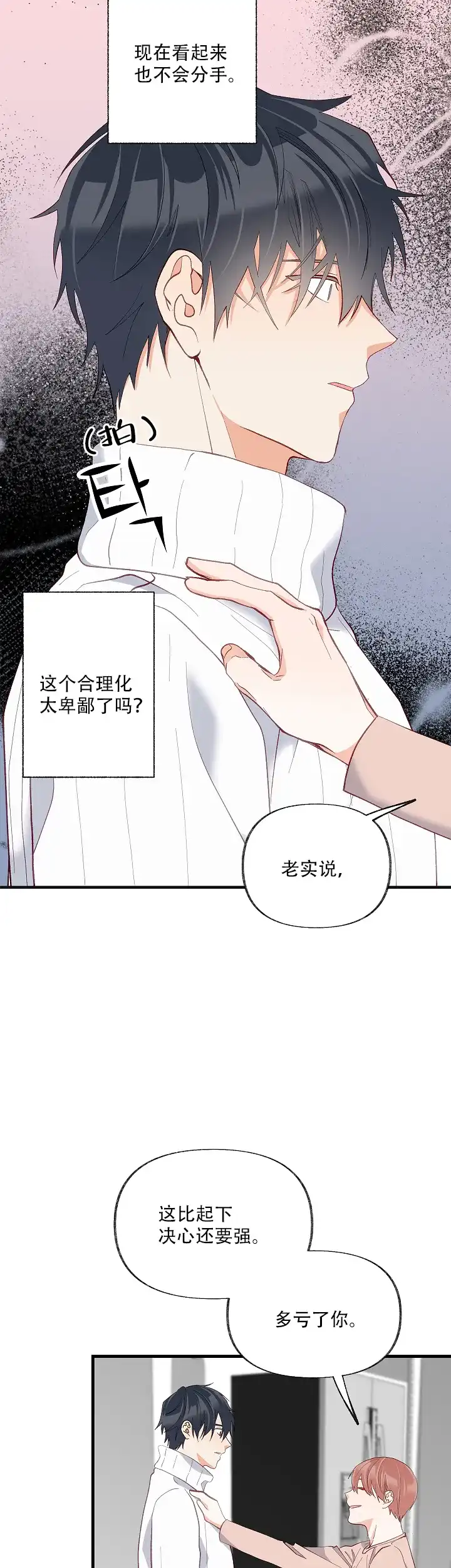 《混乱欲望》第32话 第20页