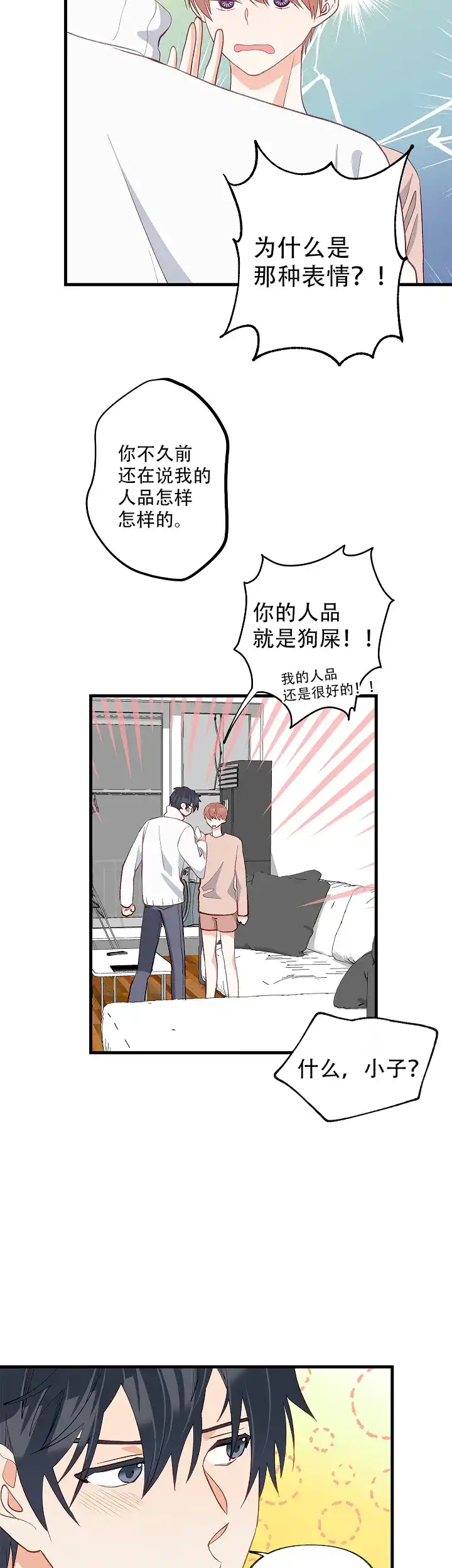 《混乱欲望》第33话 第2页