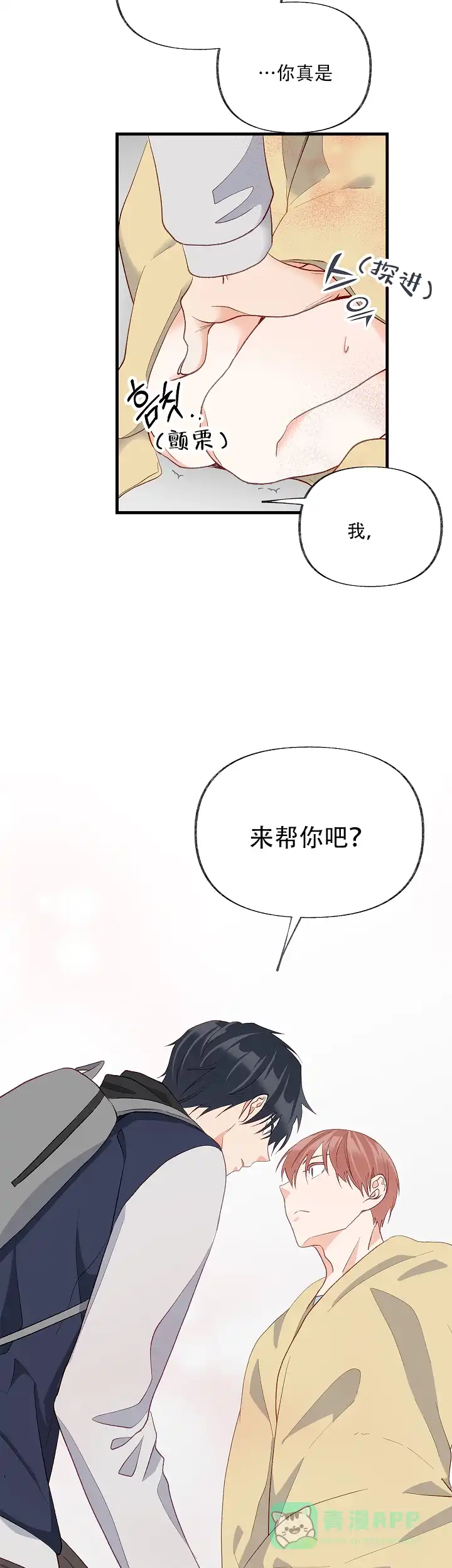 《混乱欲望》第33话 第16页