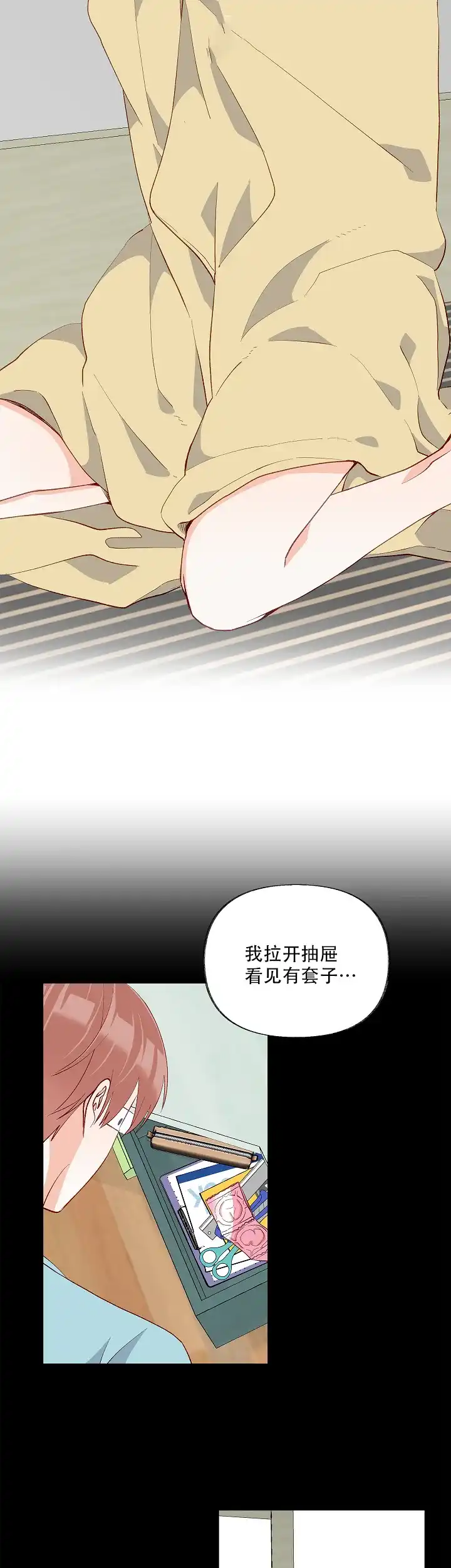 《混乱欲望》第33话 第12页